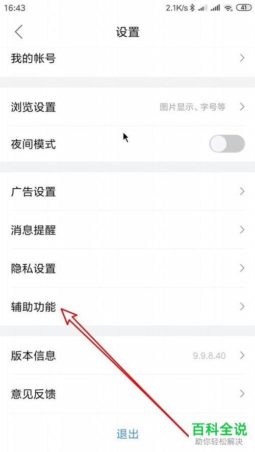 如何快速清空百度贴吧app中的本地聊天记录？