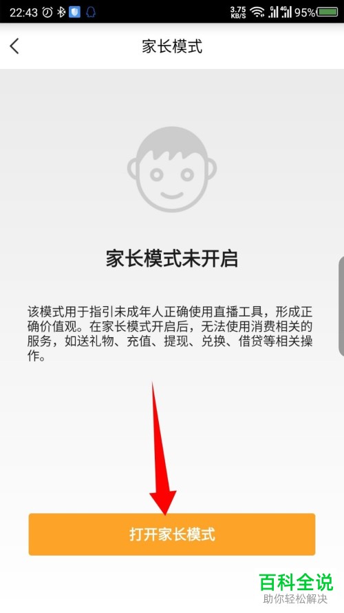 如何开启手机YY家长模式