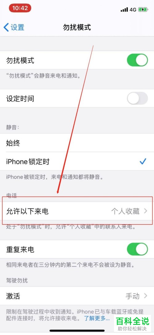 如何开启iPhone苹果手机内的陌生号码拦截功能