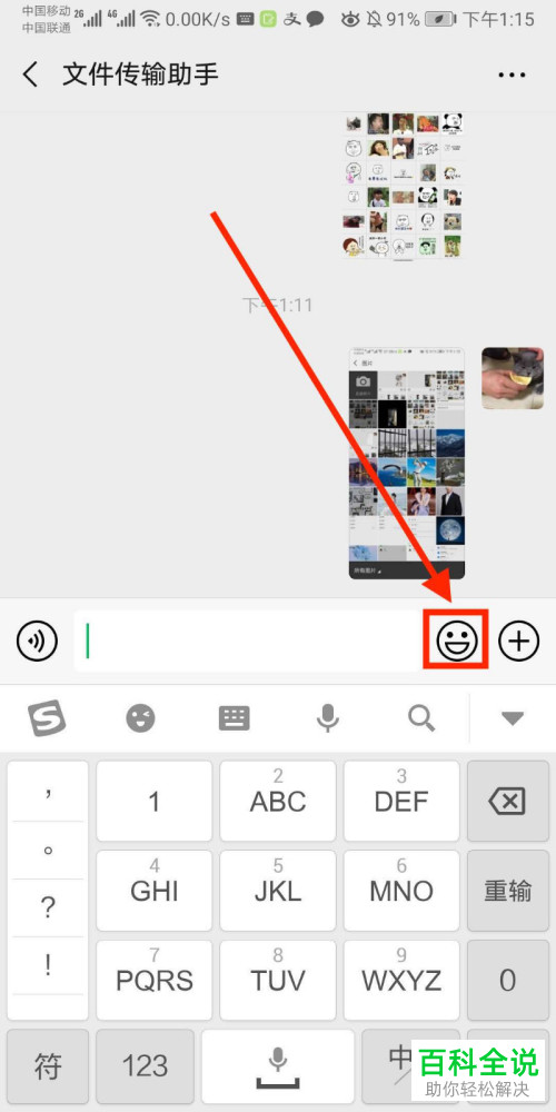 如何快速添加或删除手机端微信中的自定义表情?