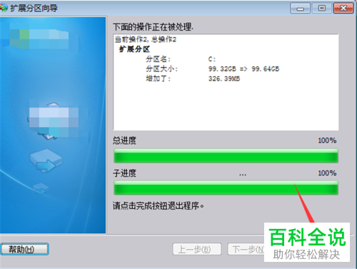 如何扩展电脑C盘