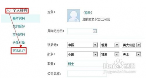 如何开启QQ空间实名认证?