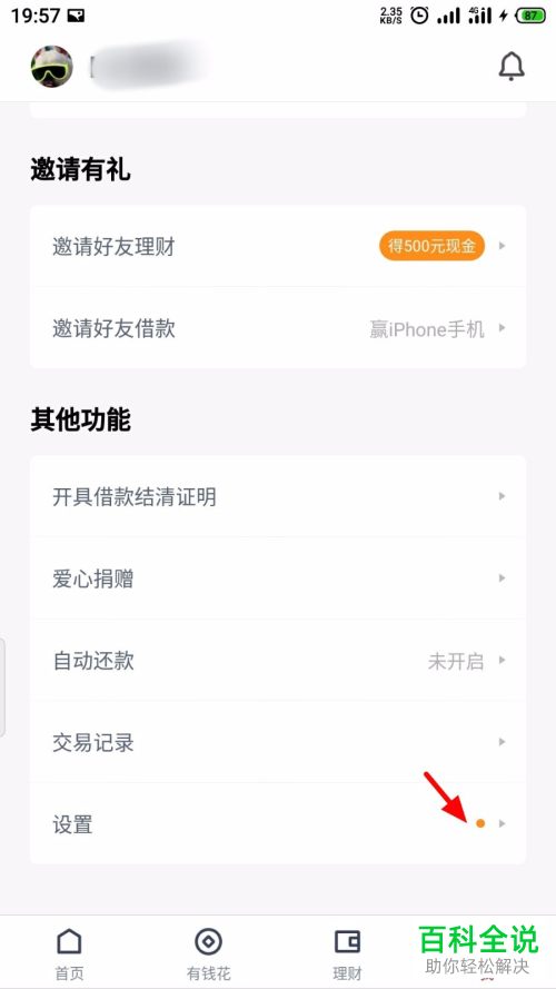 如何开启度小满金融APP中的指纹支付功能