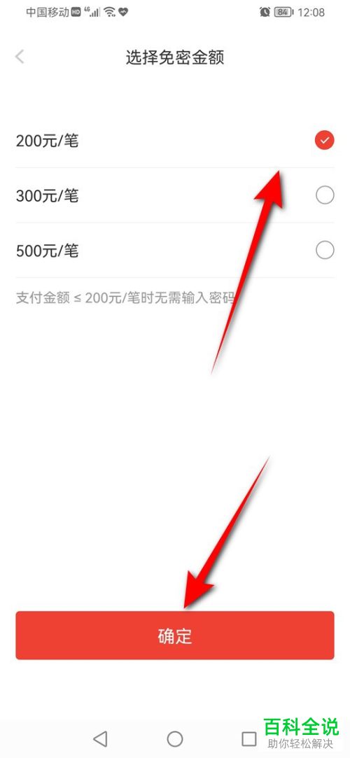 如何开启/关闭京喜小额免密功能