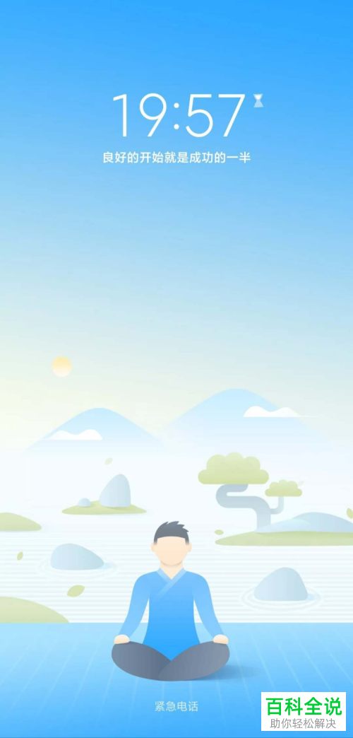 如何开启小米手机中的专注模式