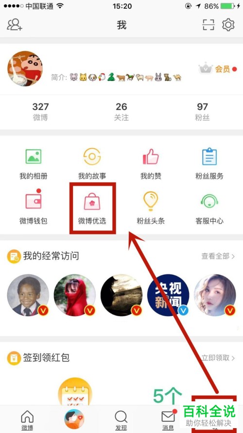 如何开通微博的橱窗功能