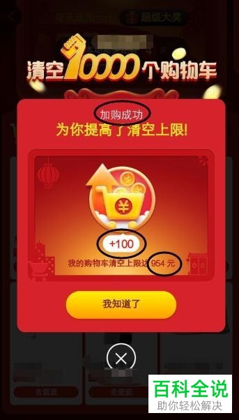 如何快速提高清空淘宝购物车的上限金额？