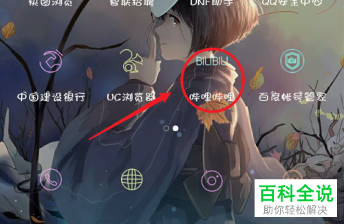 如何开启B站哔哩哔哩APP的登录设备管理