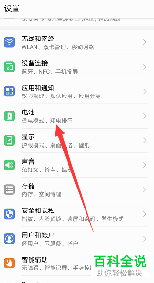 如何开启华为p20手机的省电模式？