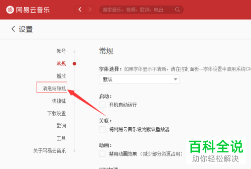 如何开启电脑网易云音乐的新粉丝提醒？