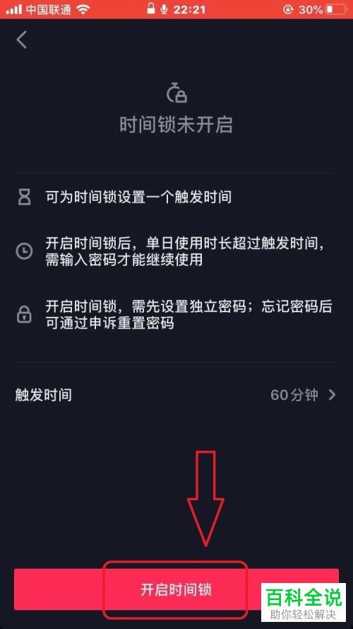 如何开启手机版抖音的时间锁