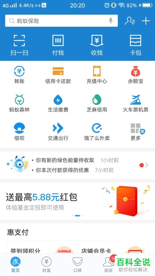如何开通支付宝花呗功能