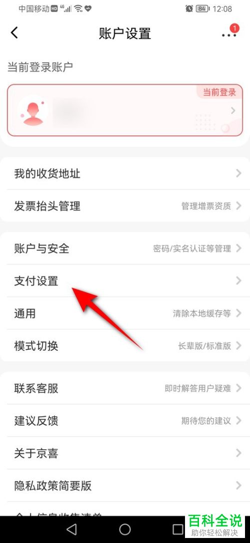 如何开启/关闭京喜小额免密功能