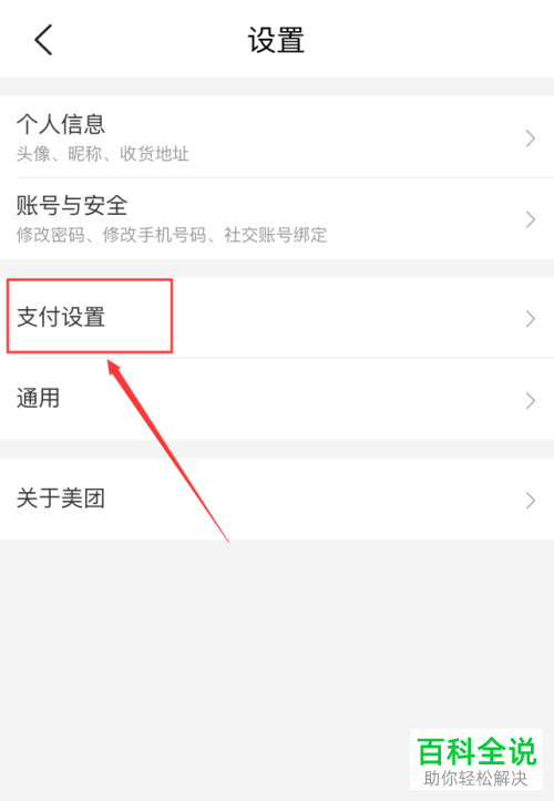 如何开启美团App的指纹支付