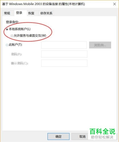 如何快速解决win10系统电脑中的“连接windows mobile失败”问题？
