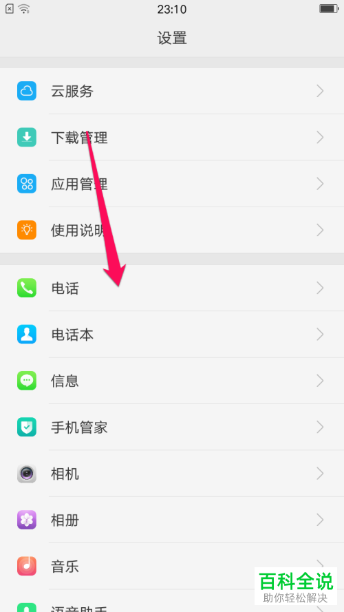 如何开启oppo手机的在线识别陌生号码