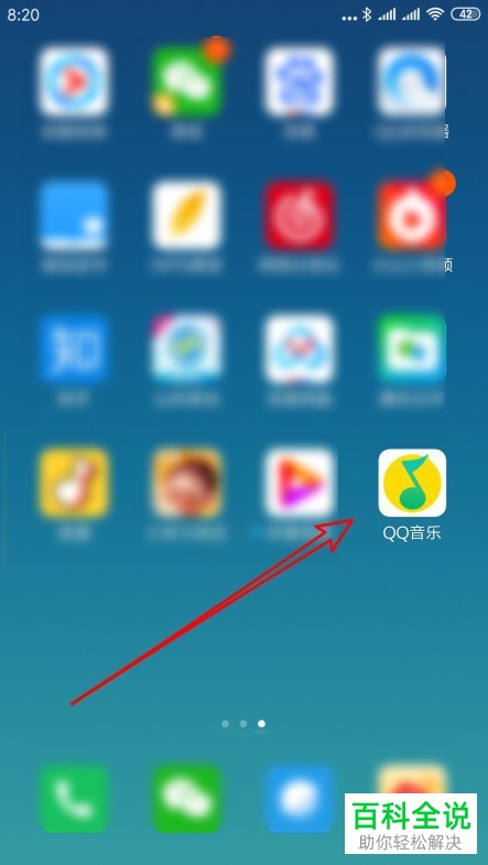 如何开启手机QQ音乐app内的定时关闭功能