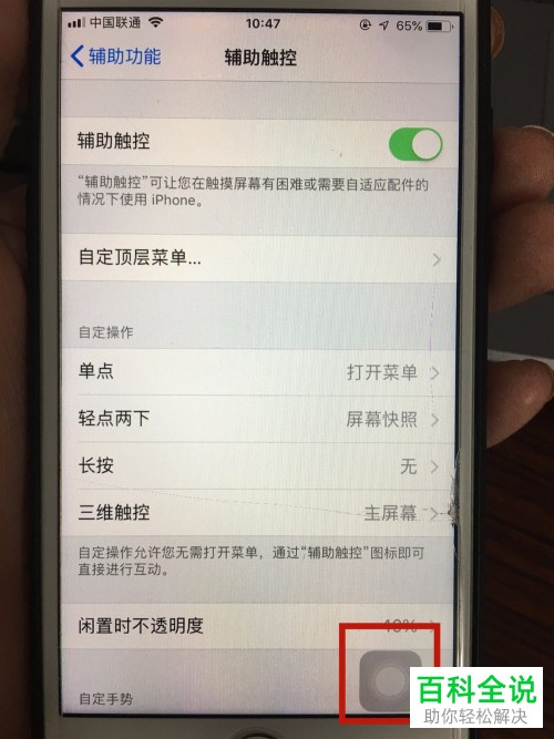 如何开启苹果手机iPhone的浮标