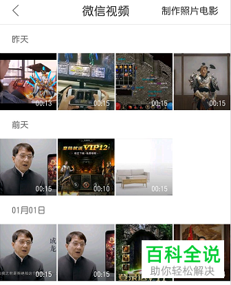 如何快速恢复微信小视频的历史记录？