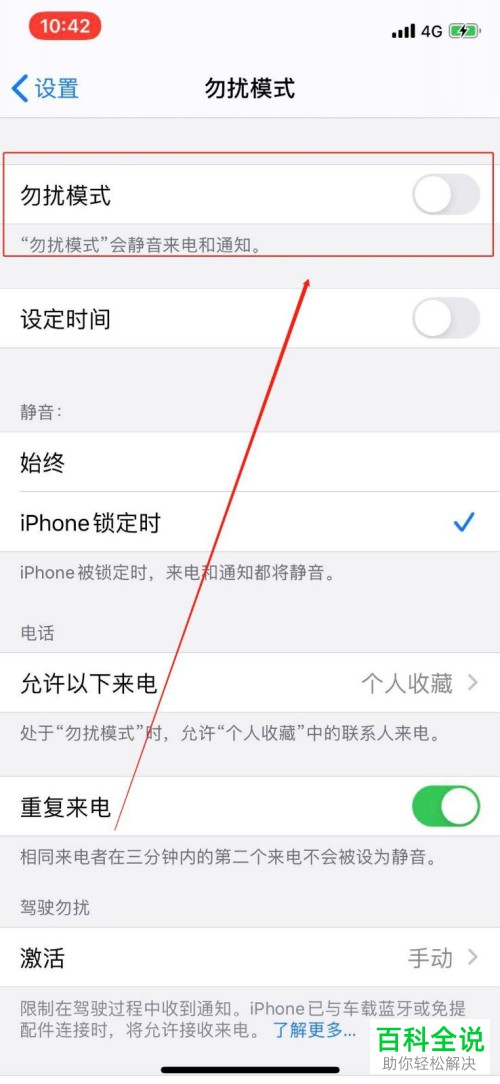 如何开启iPhone苹果手机内的陌生号码拦截功能