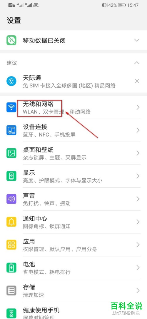 如何开启华为手机个人热点