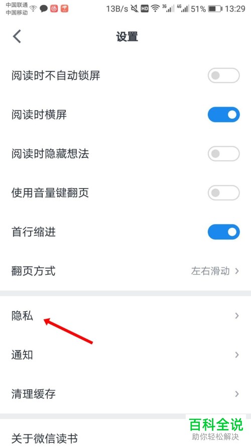 如何开启手机微信读书应用内的私密阅读模式