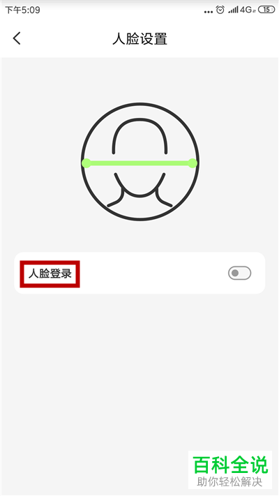 如何开启云闪付APP中的人脸登录