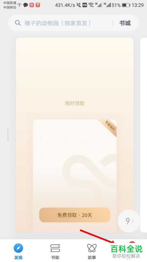 如何开启手机微信读书应用内的私密阅读模式