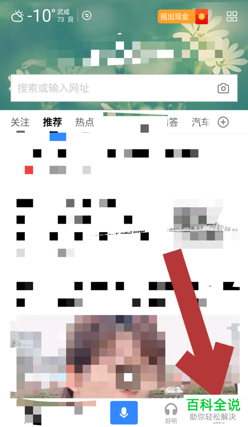 如何开启手机百度中的省流量模式？