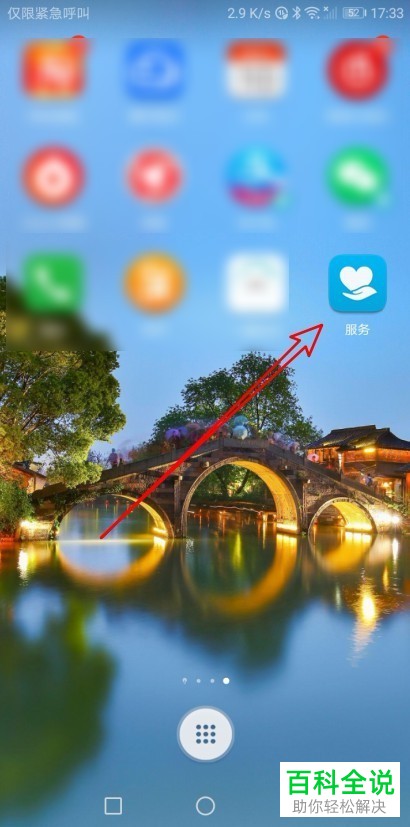 如何快速进入华为手机中的花粉论坛？