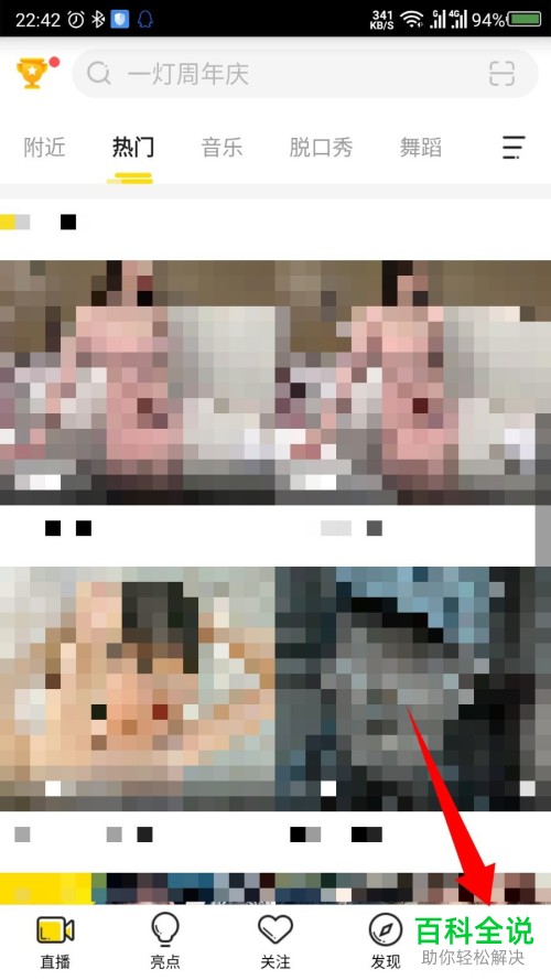 如何开启手机YY家长模式