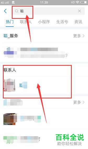 如何快速找到手机支付宝内的某个好友