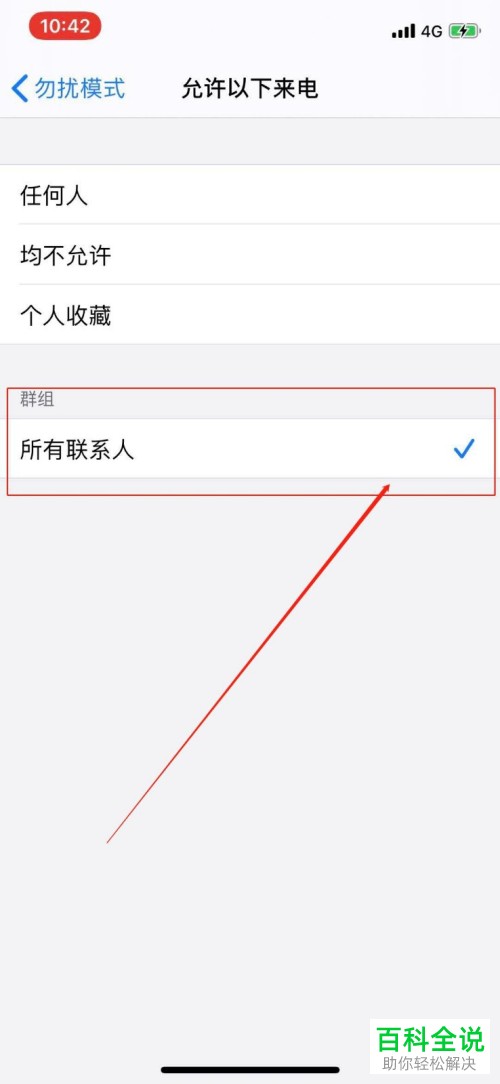 如何开启iPhone苹果手机内的陌生号码拦截功能