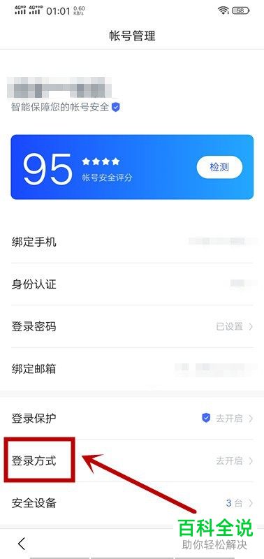 如何开启百度App手机号登录功能
