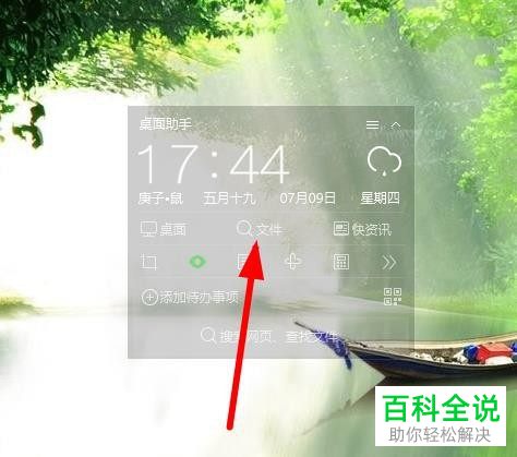 如何开启win10电脑的桌面助手功能