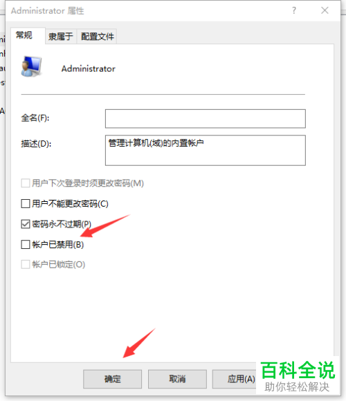 如何开启win10Administrator账户
