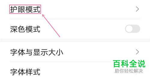 如何开启华为P40 pro手机中的防频闪功能