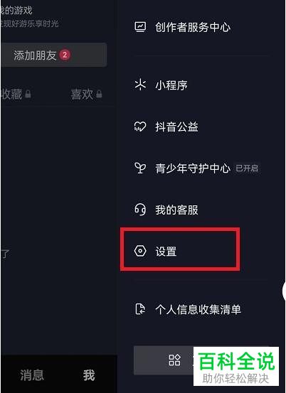 如何开启抖音APP小窗口模式？