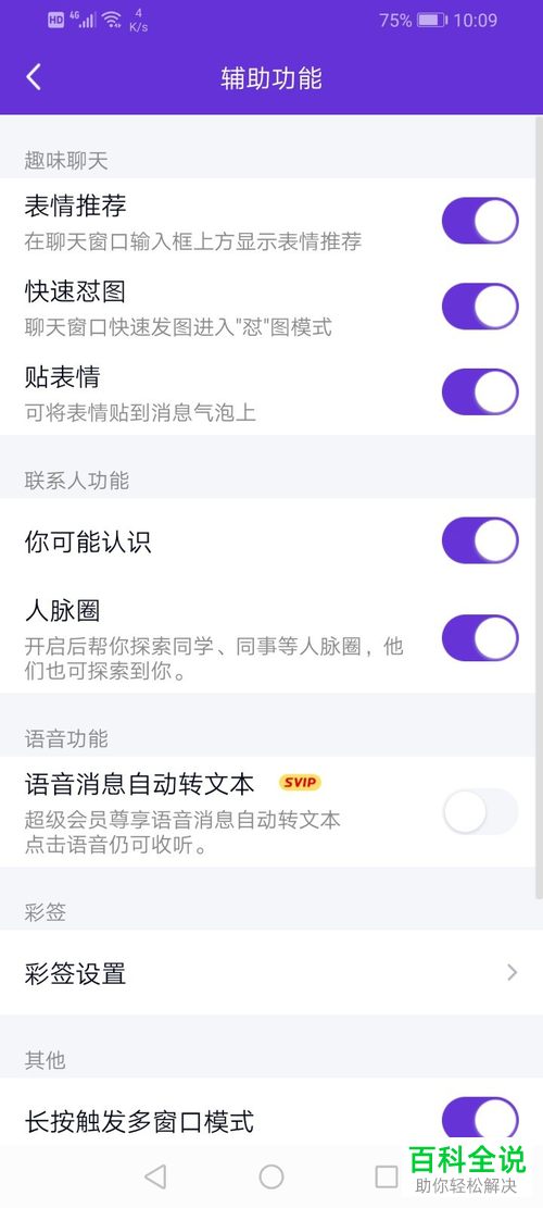 如何开启手机QQ中的表情推荐功能