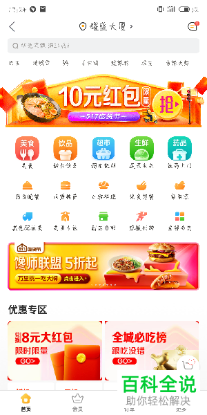 如何开通美团外卖会员