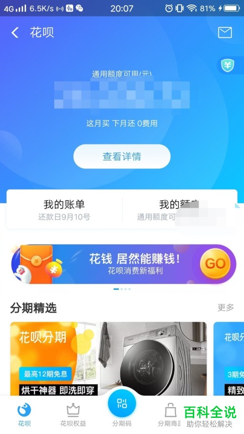 如何开通支付宝花呗功能