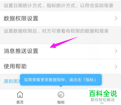 如何开启钉钉中的“每日推送关键数据指标”功能？