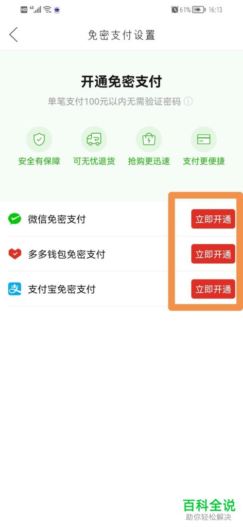 如何开通拼多多免密支付功能