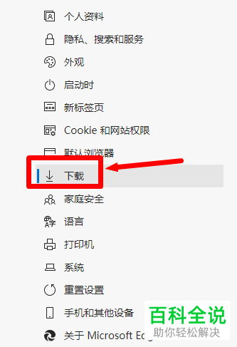 如何开启edge浏览器的下载前询问功能