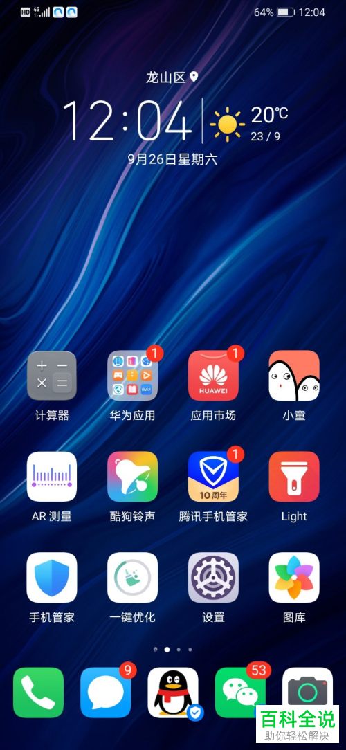 如何开启华为P30 Pro手机的NFC功能