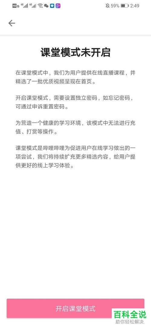 如何开启bilibili B站APP中的课堂模式