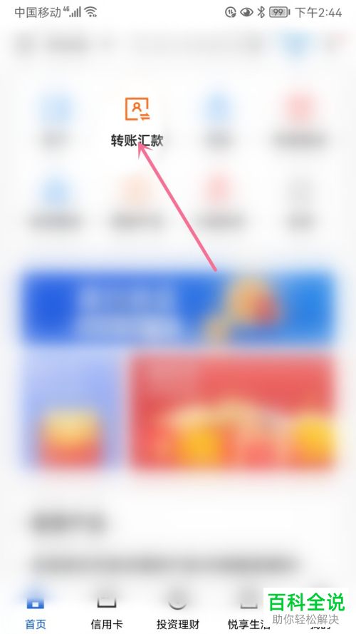 如何开通建设银行手机号收款功能