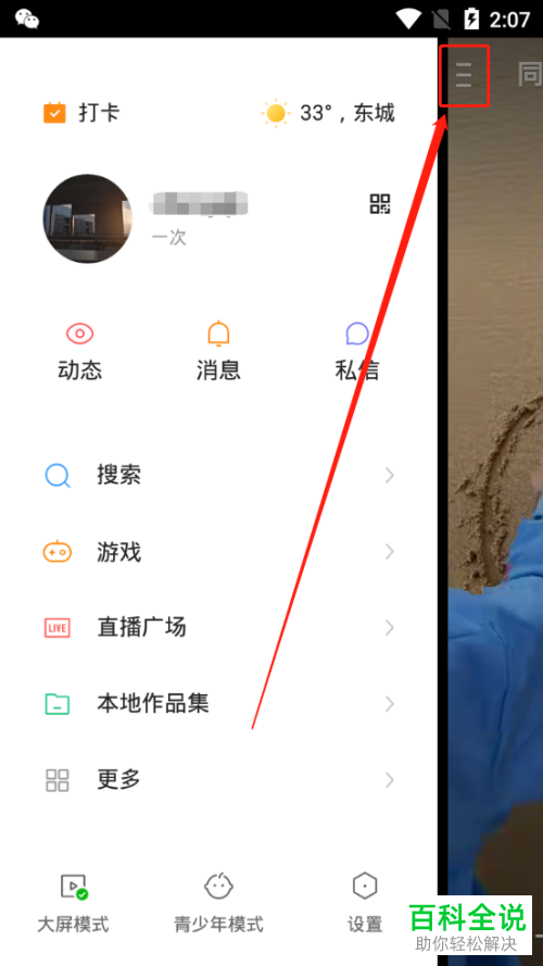 如何开手机版快手中的快手小店