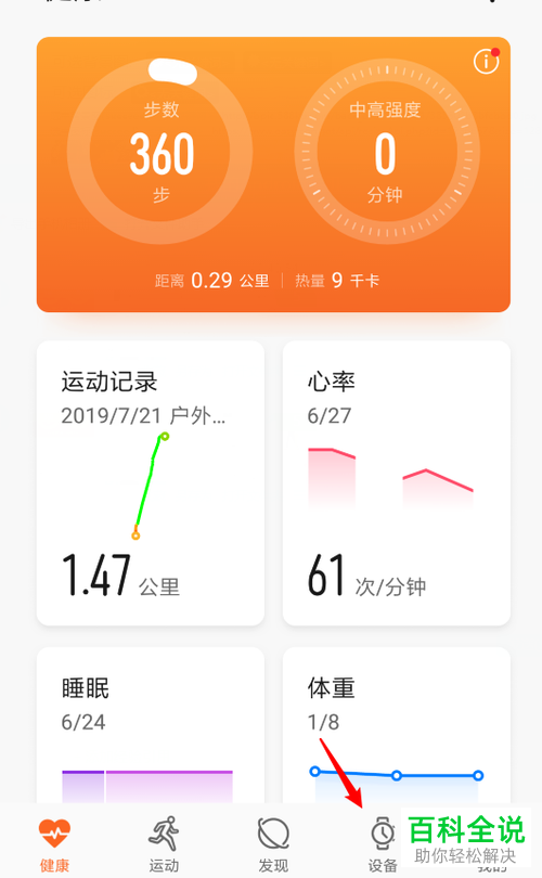 如何开启荣耀手环5中的音乐播放控制功能