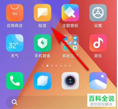 如何开启小米手机中的智能短信识别功能
